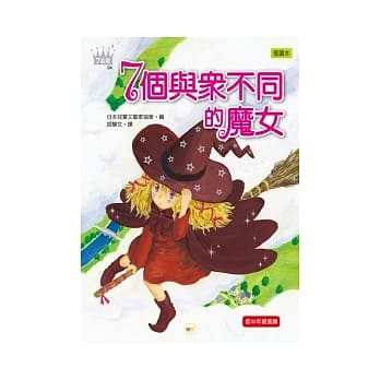 7个与众不同的魔女 pdf epub mobi 电子书 下载