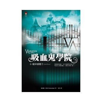 吸血鬼学院 5 绝命感应力 pdf epub mobi 电子书 下载
