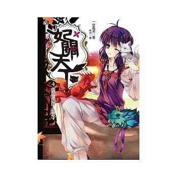 妃关天下 4 超级别魔兽，现身！ pdf epub mobi 电子书 下载