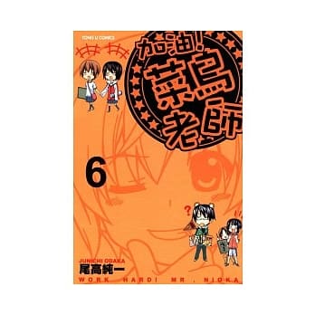 加油!菜鸟老师 6 pdf epub mobi 电子书 下载