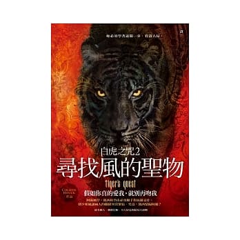 白虎之咒2：寻找风的圣物 pdf epub mobi 电子书 下载