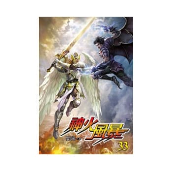 神火风暴33 pdf epub mobi 电子书 下载