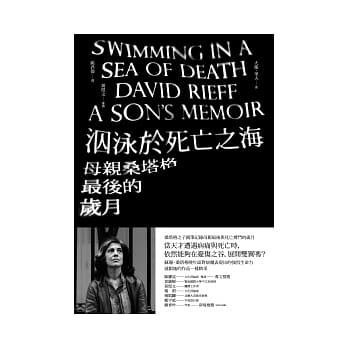 泅泳于死亡之海：母亲桑塔格最后的岁月 pdf epub mobi 电子书 下载