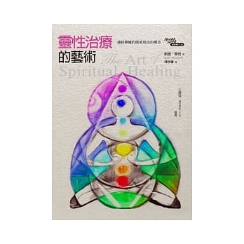 灵性治疗的艺术：连结疗癒的能量成为治疗者 pdf epub mobi 电子书 下载