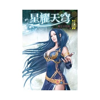 星耀天穹08 pdf epub mobi 电子书 下载
