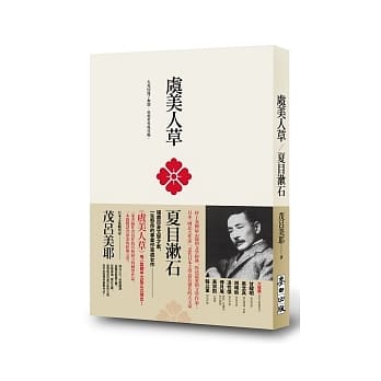 虞美人草 pdf epub mobi 电子书 下载