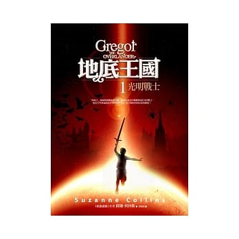 地底王国 1 光明战士 pdf epub mobi 电子书 下载