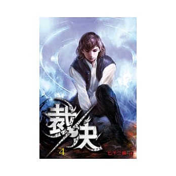 裁决04 pdf epub mobi 电子书 下载