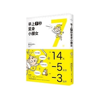 早上7秒 变身小腰女 pdf epub mobi 电子书 下载