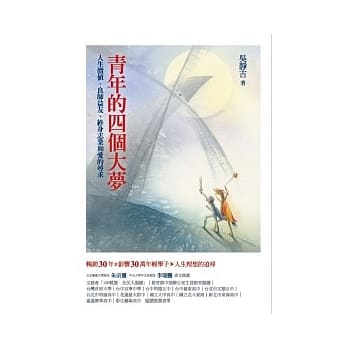 青年的四个大梦：人生价值、良师益友、终身志业和爱的寻求(5版) pdf epub mobi 电子书 下载
