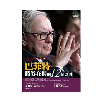 巴菲特胜券在握的12个原则(2版) pdf epub mobi 电子书 下载