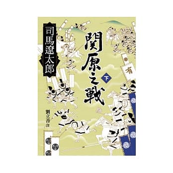 关原之战(下) pdf epub mobi 电子书 下载