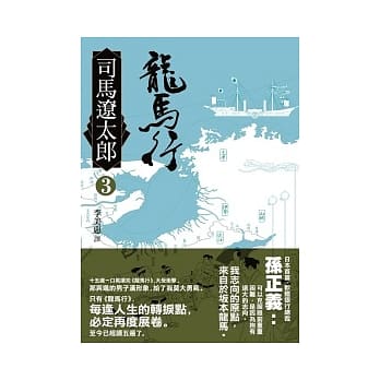 龙马行(三) pdf epub mobi 电子书 下载