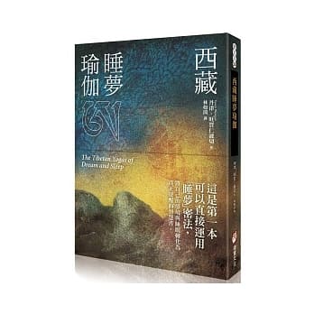 西藏睡梦瑜伽 pdf epub mobi 电子书 下载