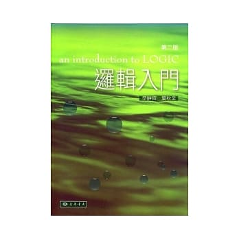 逻辑入门(二版) pdf epub mobi 电子书 下载