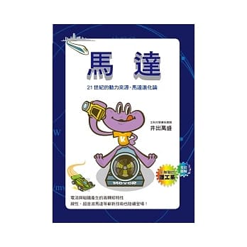 马达 pdf epub mobi 电子书 下载