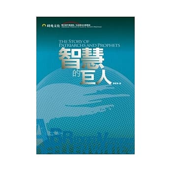 智慧的巨人 pdf epub mobi 电子书 下载