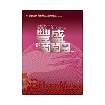 丰盛的葡萄园 pdf epub mobi 电子书 下载