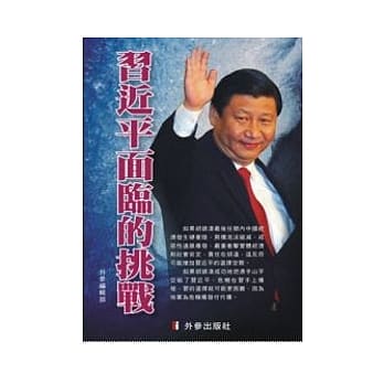 习近平面临的挑战 pdf epub mobi 电子书 下载