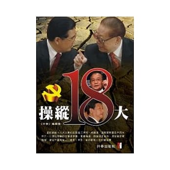 操纵十八大 pdf epub mobi 电子书 下载
