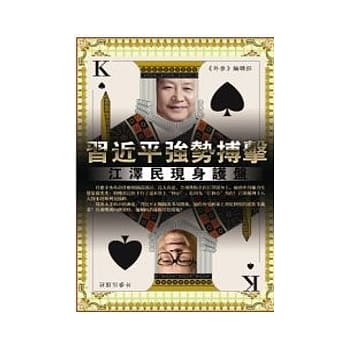 习近平强势搏击 pdf epub mobi 电子书 下载