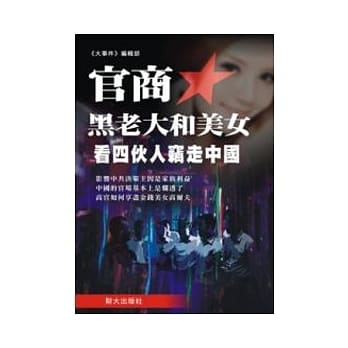 官商黑老大和美女 pdf epub mobi 电子书 下载