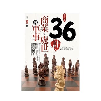 图文版36计之商业处世与军事 pdf epub mobi 电子书 下载