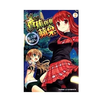 香蕉你个苹果 2完 pdf epub mobi 电子书 下载