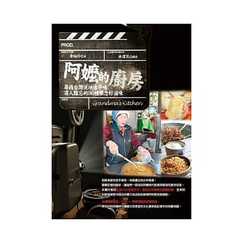 阿嬷的厨房：寻找台湾道地古早味 pdf epub mobi 电子书 下载
