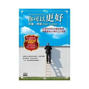 你可以更好：艾佛烈特先生摆脱困顿、培养富裕心境的15堂课 pdf epub mobi 电子书 下载