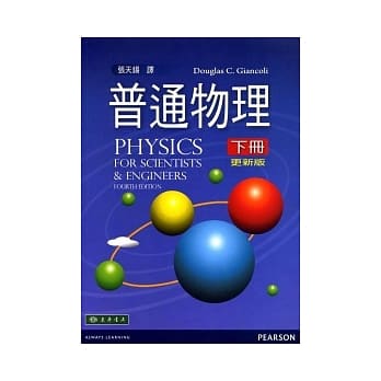 普通物理 下册 4/e 更新版 pdf epub mobi 电子书 下载