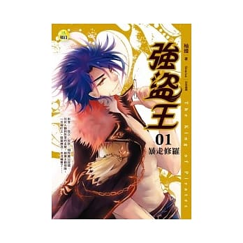 强盗王(1)暴走修罗 pdf epub mobi 电子书 下载