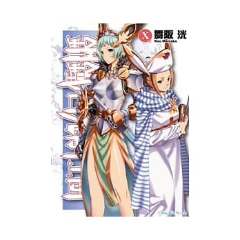 钢铁白兔骑士团X完 pdf epub mobi 电子书 下载