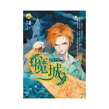 魔城：冒险手帐 pdf epub mobi 电子书 下载