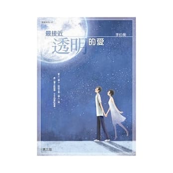 最接近透明的爱 pdf epub mobi 电子书 下载