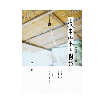 慢享山水田园诗 ：偷得浮生半日闲 pdf epub mobi 电子书 下载