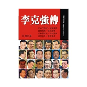 李克强传 pdf epub mobi 电子书 下载