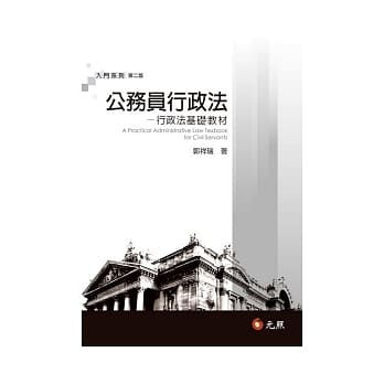 公务员行政法：行政法基础教材(二版) pdf epub mobi 电子书 下载