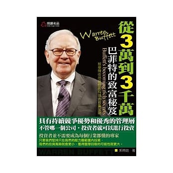 从3万到3000万：巴菲特的致富秘笈 pdf epub mobi 电子书 下载