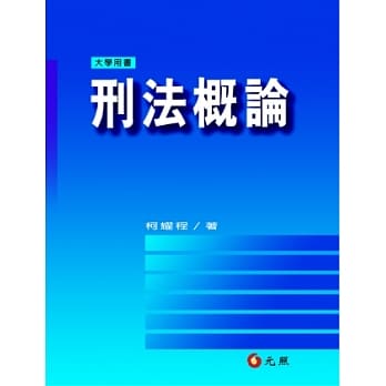 刑法概论 pdf epub mobi 电子书 下载