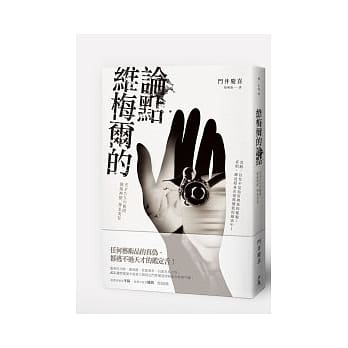维梅尔的论点 pdf epub mobi 电子书 下载