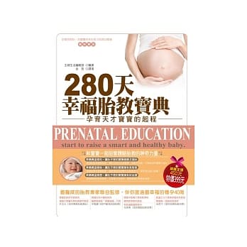 280天幸福胎教宝典：孕育天才宝宝的起程 pdf epub mobi 电子书 下载