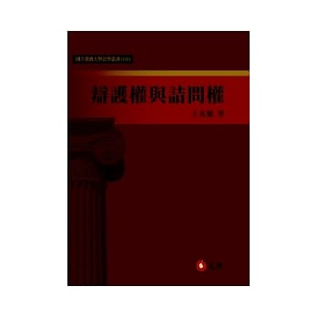 辩护权与诘问权 pdf epub mobi 电子书 下载