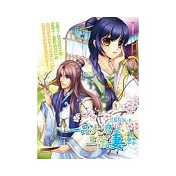 一品夫君三流妻 2 pdf epub mobi 电子书 下载