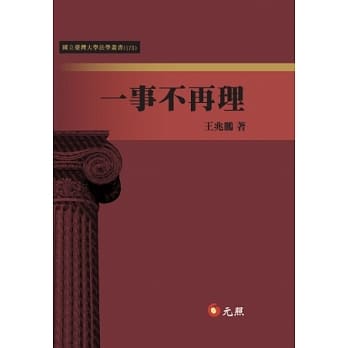 一事不再理 pdf epub mobi 电子书 下载
