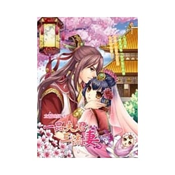 一品夫君三流妻 3 pdf epub mobi 电子书 下载