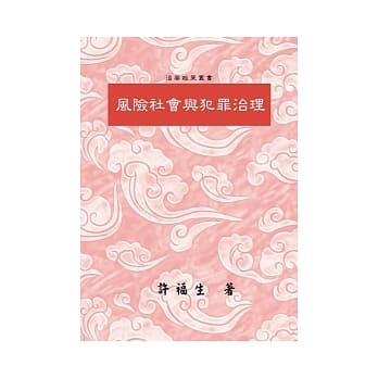风险社会与犯罪治理 pdf epub mobi 电子书 下载