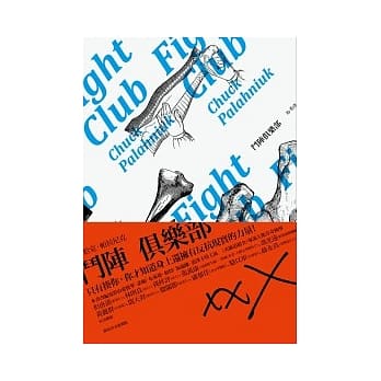 斗阵俱乐部 pdf epub mobi 电子书 下载