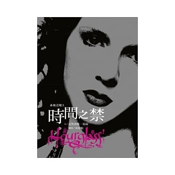 永夜之境3：时间之禁 pdf epub mobi 电子书 下载