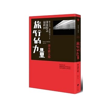 深夜特急 最终回：旅行的力量 pdf epub mobi 电子书 下载